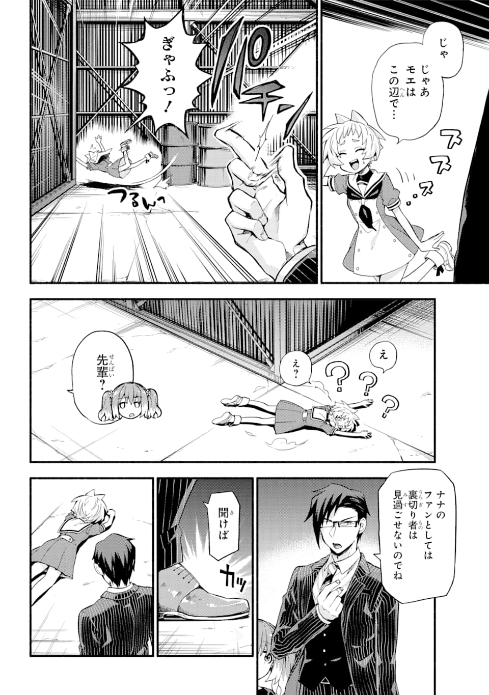 無能なナナ Chap 48 - Next Chap 49