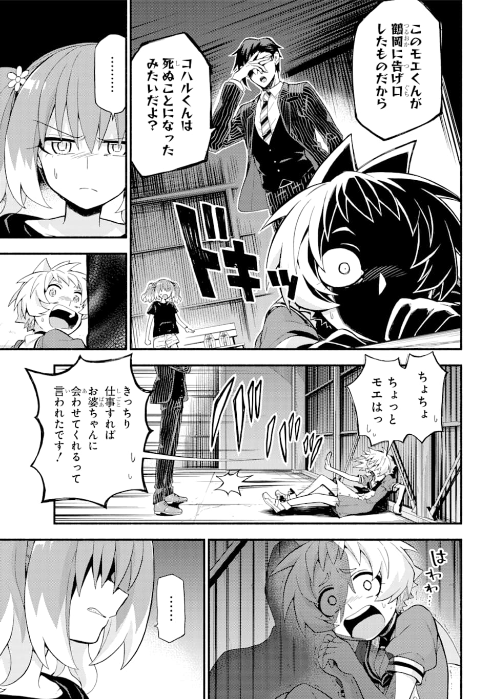 無能なナナ Chap 48 - Next Chap 49