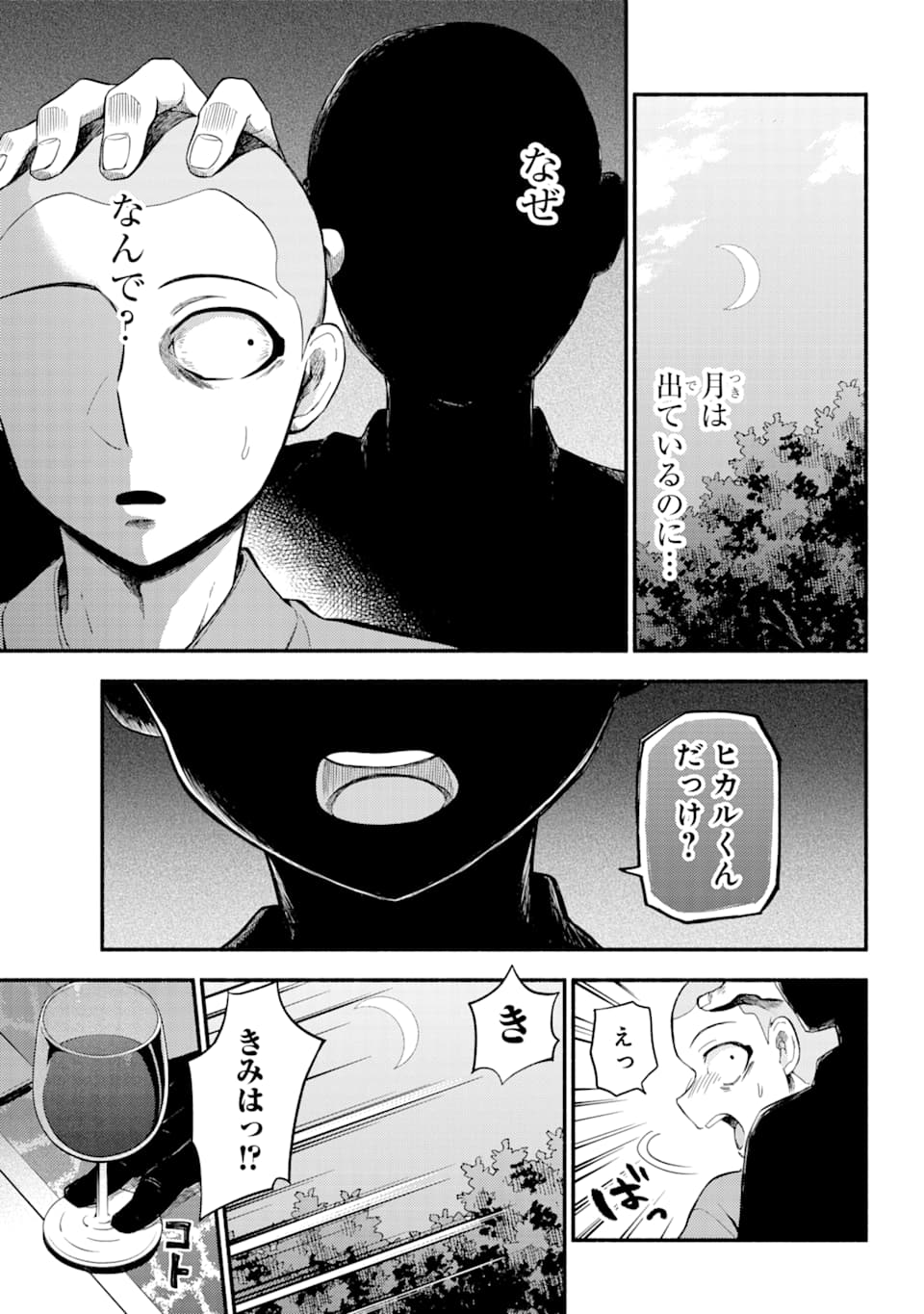 無能なナナ Chap 48 - Next Chap 49
