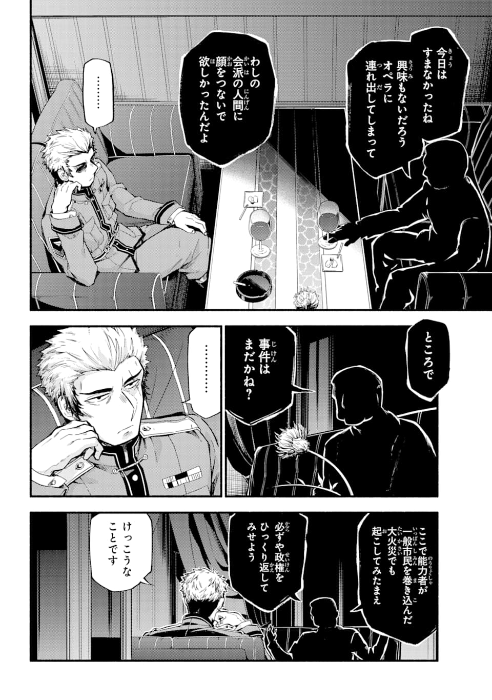 無能なナナ Chap 48 - Next Chap 49
