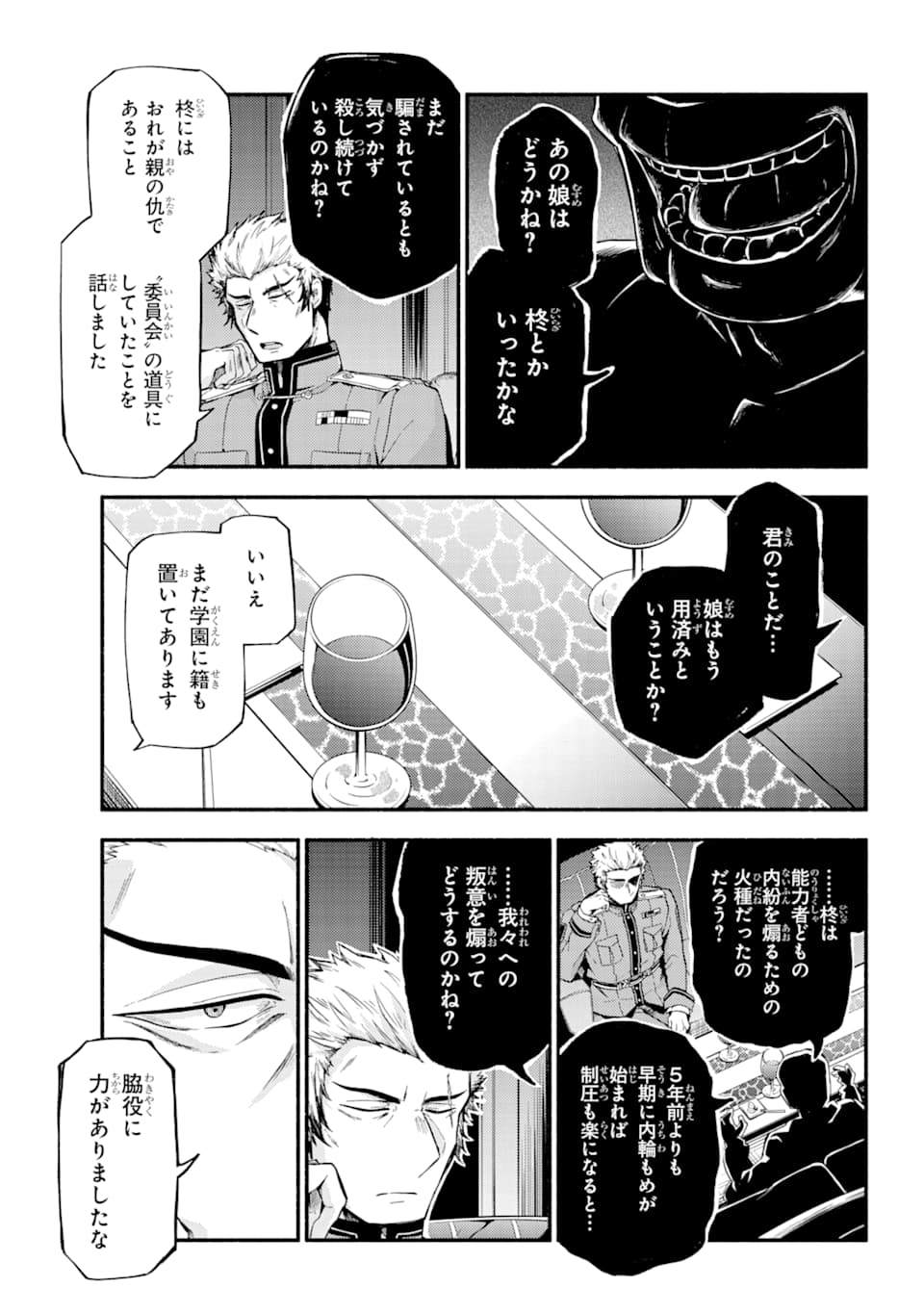 無能なナナ Chap 48 - Next Chap 49
