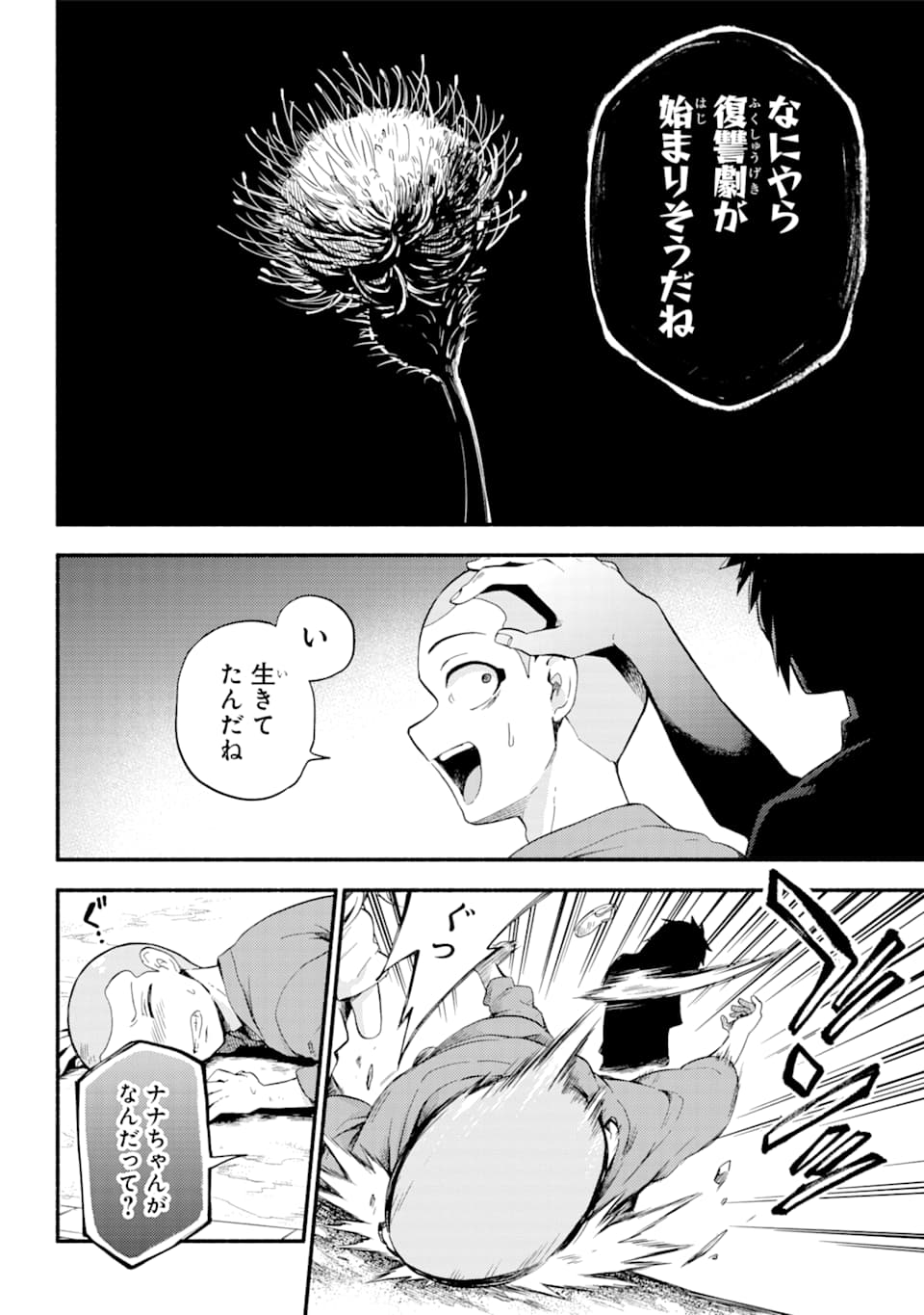 無能なナナ Chap 48 - Next Chap 49