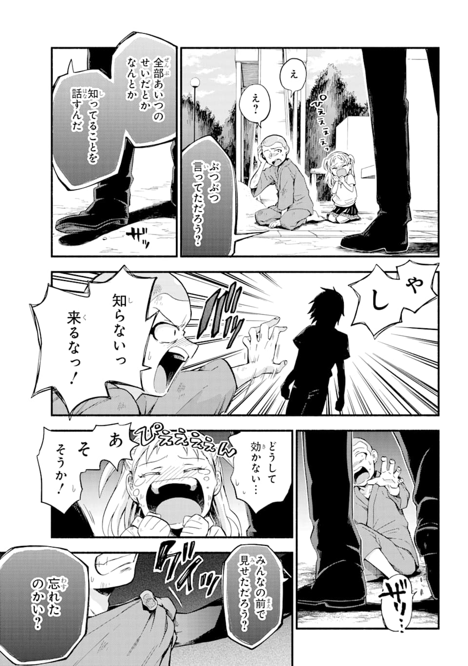 無能なナナ Chap 48 - Next Chap 49