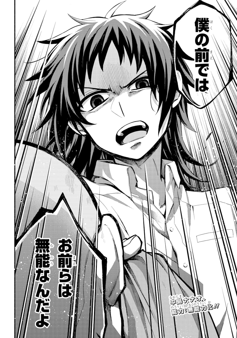 無能なナナ Chap 48 - Next Chap 49