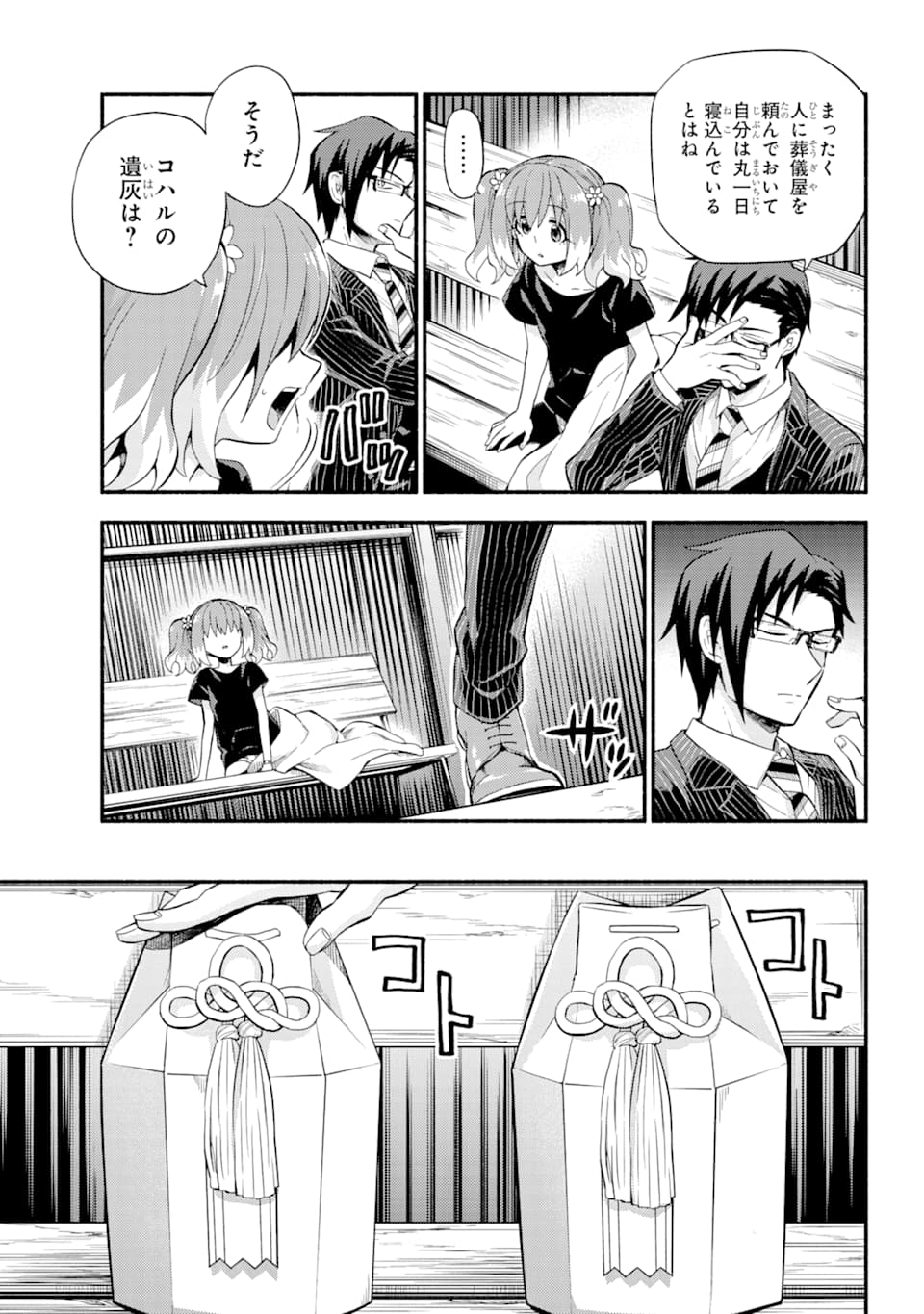 無能なナナ Chap 48 - Next Chap 49