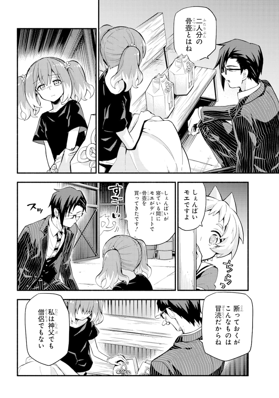 無能なナナ Chap 48 - Next Chap 49