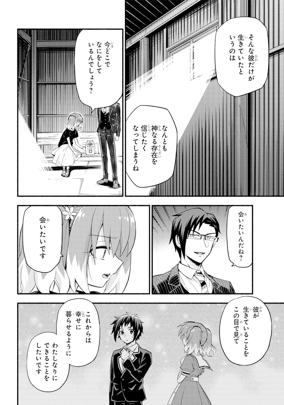 無能なナナ Chap 48 - Next Chap 49