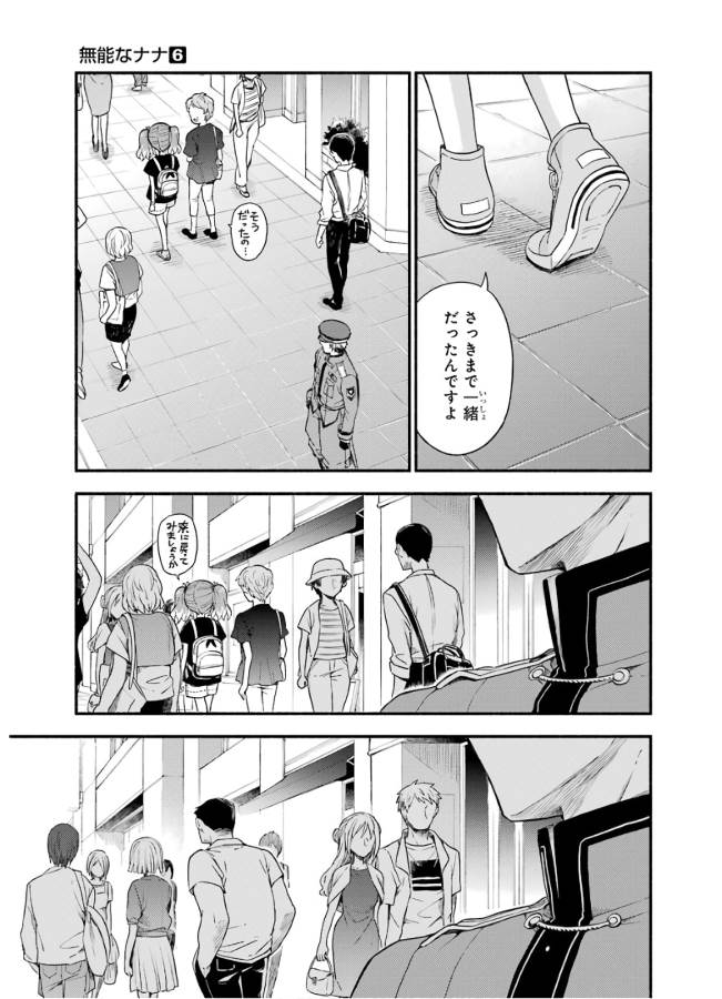 無能なナナ Chap 41 - Next Chap 42