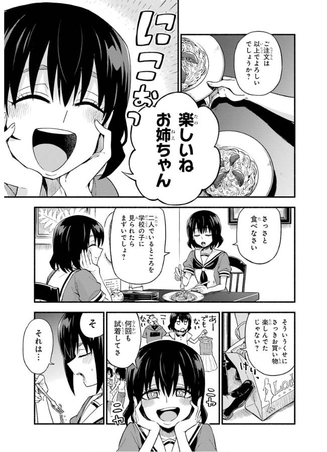 無能なナナ Chap 41 - Next Chap 42