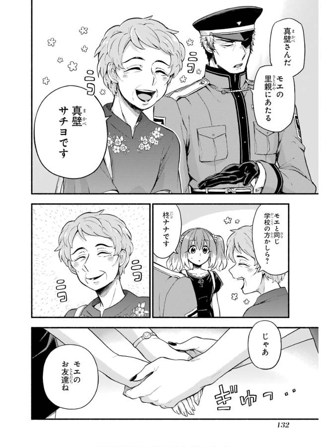 無能なナナ Chap 41 - Next Chap 42