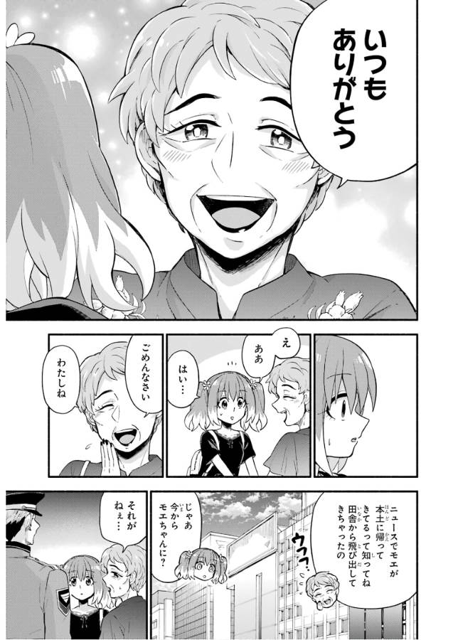 無能なナナ Chap 41 - Next Chap 42
