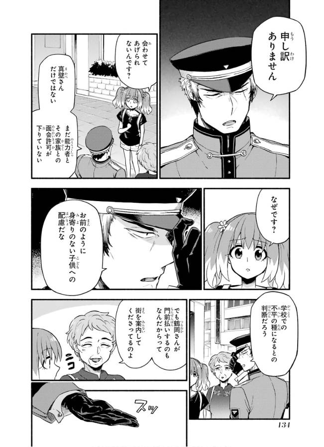 無能なナナ Chap 41 - Next Chap 42