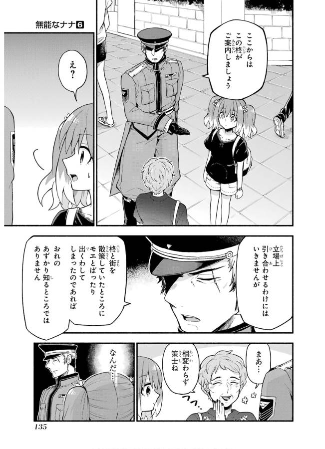 無能なナナ Chap 41 - Next Chap 42