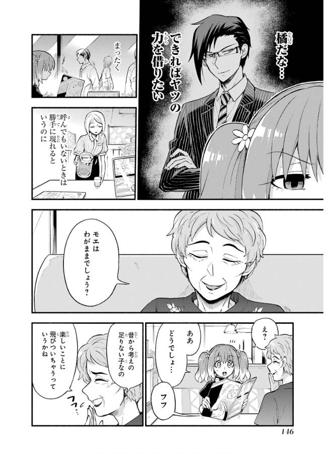 無能なナナ Chap 41 - Next Chap 42