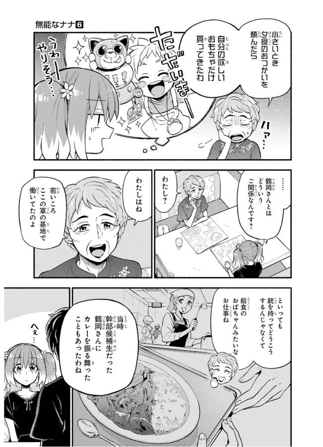 無能なナナ Chap 41 - Next Chap 42