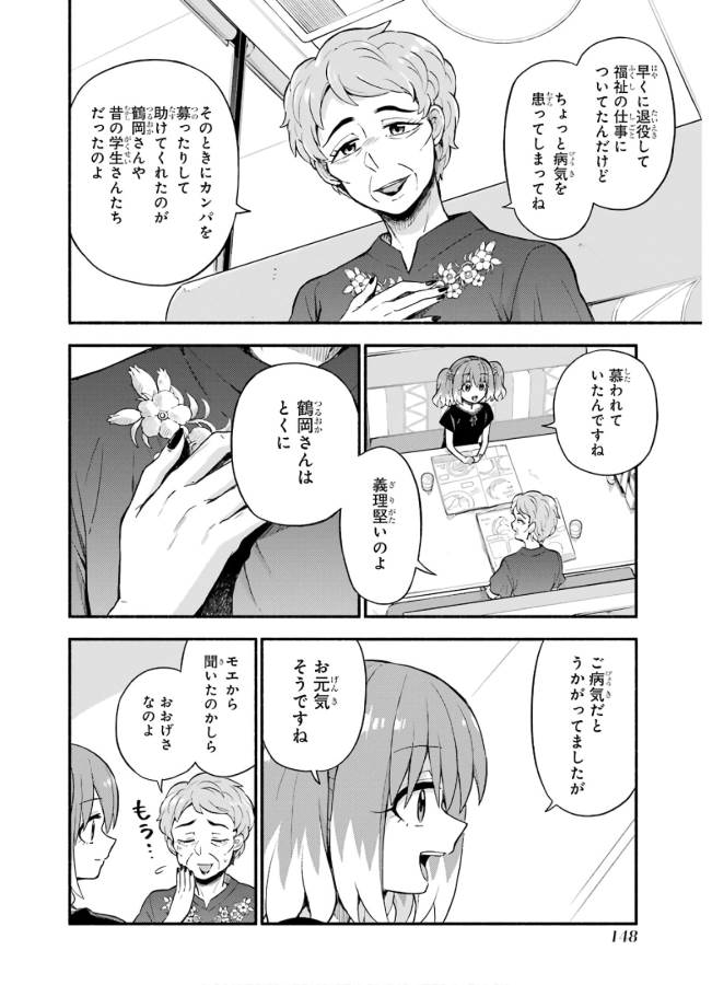 無能なナナ Chap 41 - Next Chap 42