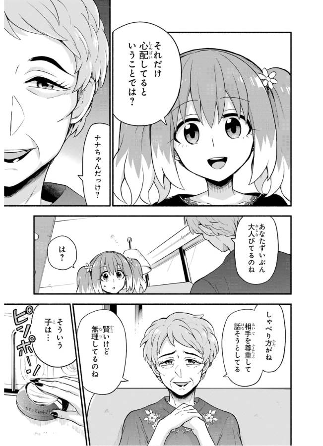 無能なナナ Chap 41 - Next Chap 42