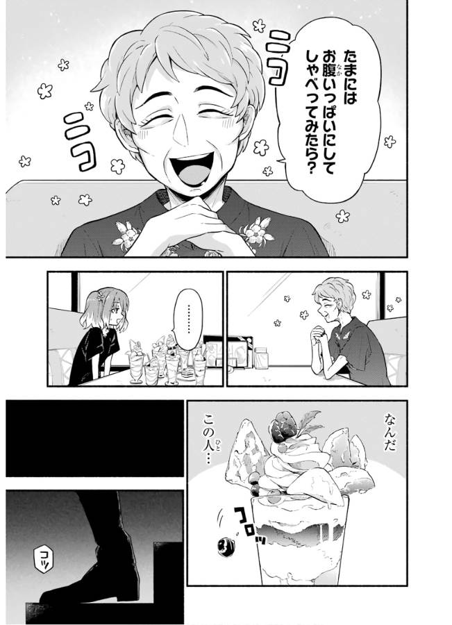 無能なナナ Chap 41 - Next Chap 42