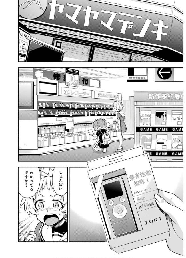 無能なナナ Chap 41 - Next Chap 42