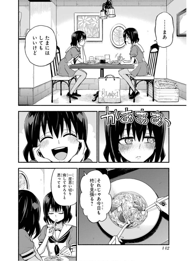 無能なナナ Chap 41 - Next Chap 42