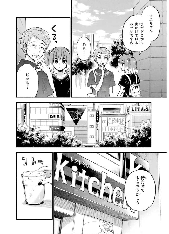 無能なナナ Chap 41 - Next Chap 42