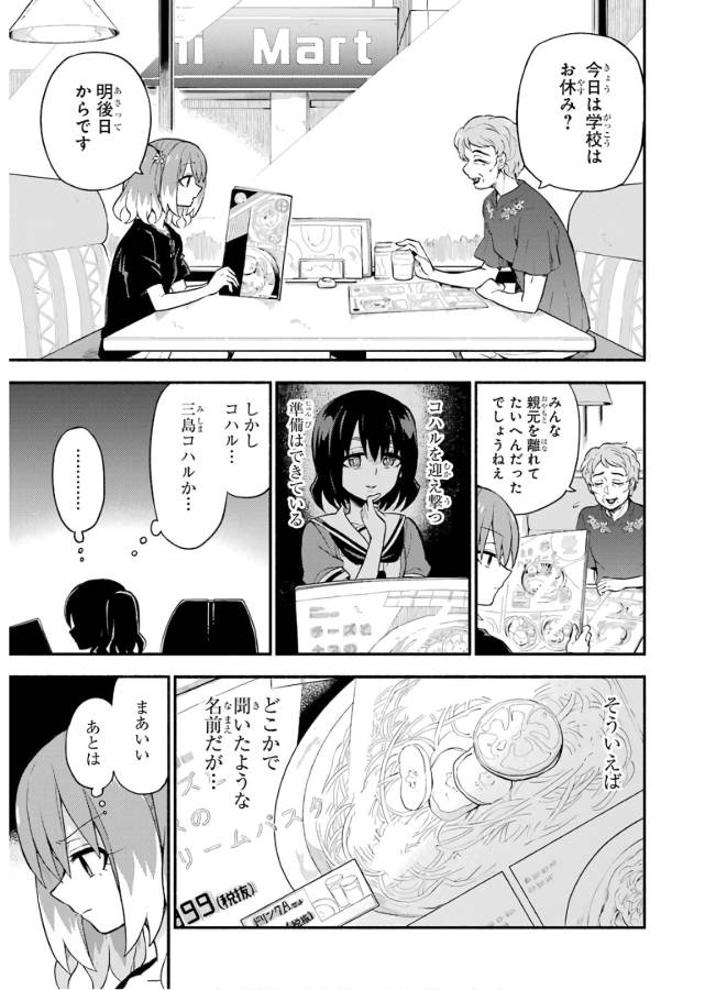 無能なナナ Chap 41 - Next Chap 42