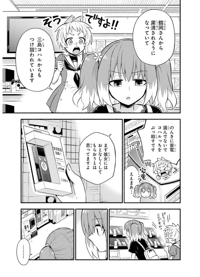 無能なナナ Chap 41 - Next Chap 42