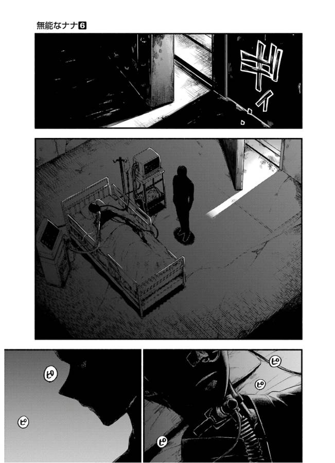 無能なナナ Chap 41 - Next Chap 42