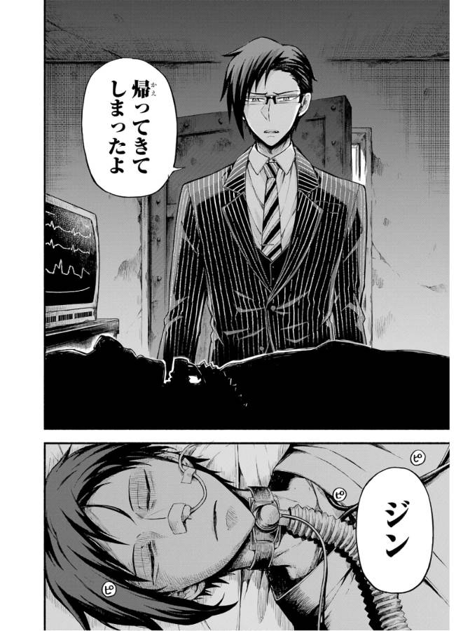 無能なナナ Chap 41 - Next Chap 42