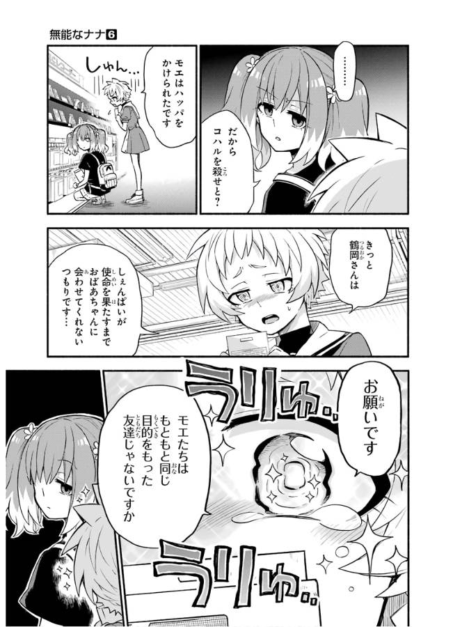無能なナナ Chap 41 - Next Chap 42