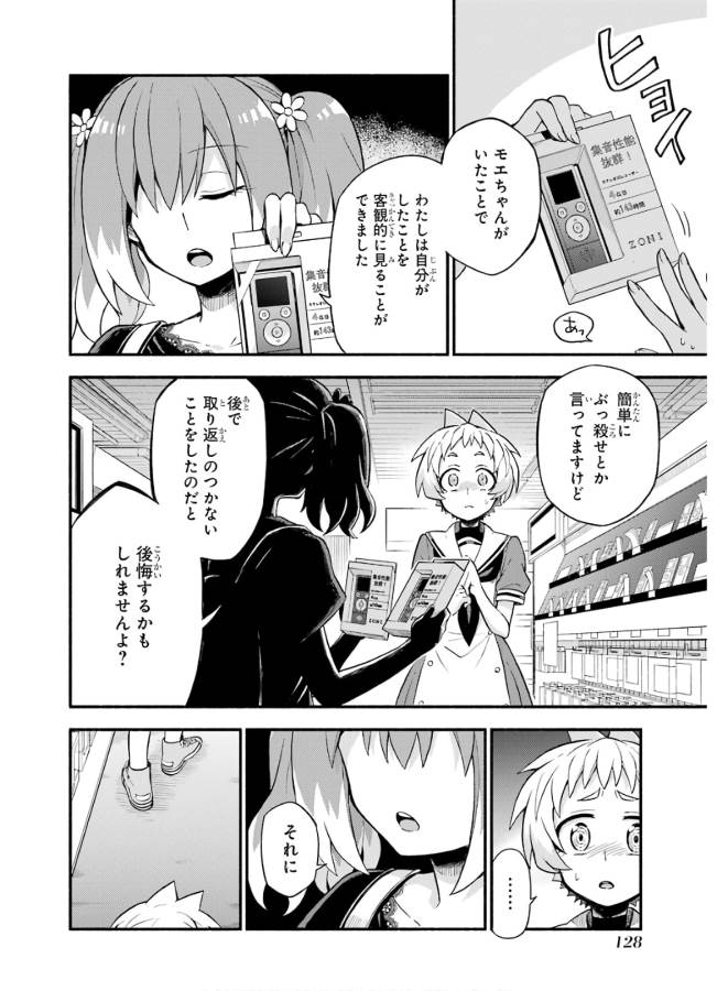 無能なナナ Chap 41 - Next Chap 42