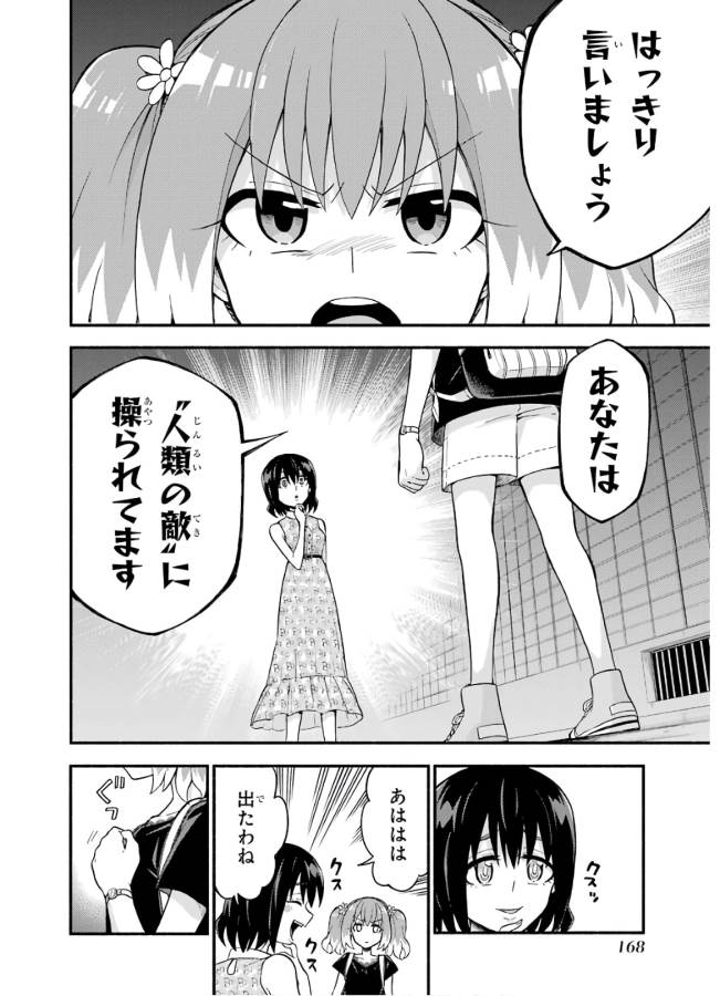 無能なナナ Chap 42 - Next Chap 43