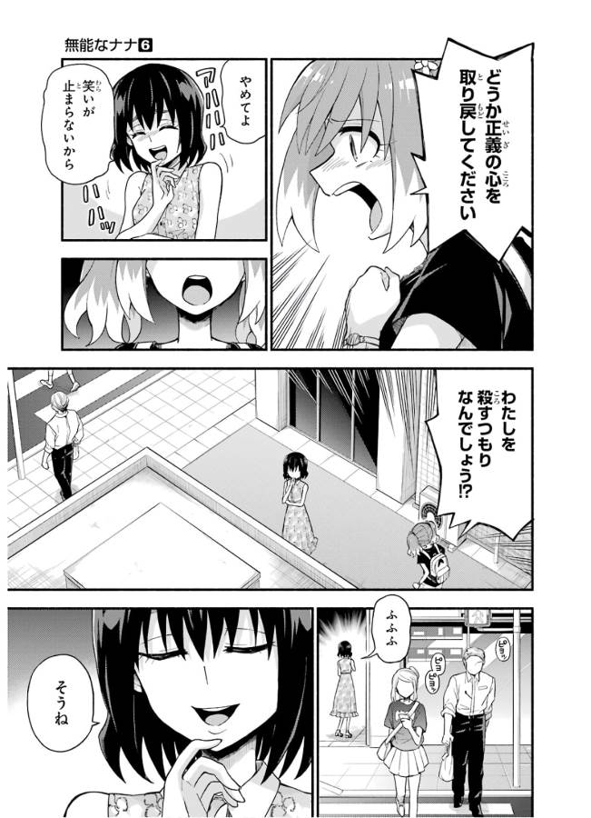 無能なナナ Chap 42 - Next Chap 43