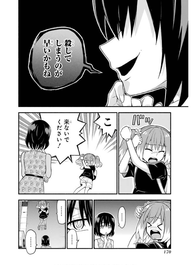 無能なナナ Chap 42 - Next Chap 43