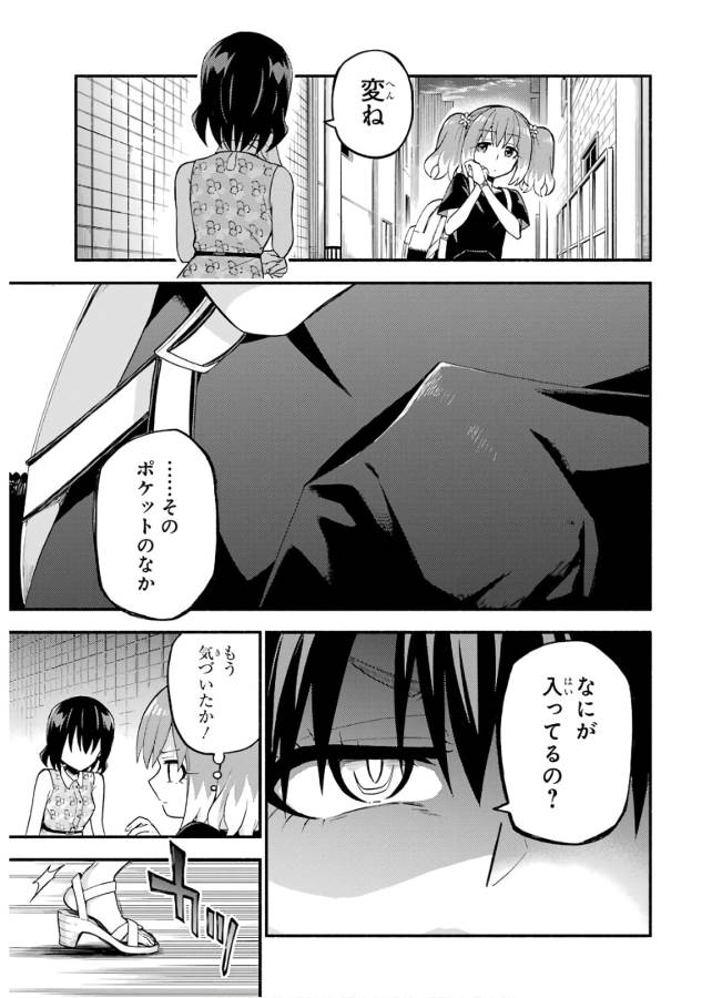 無能なナナ Chap 42 - Next Chap 43