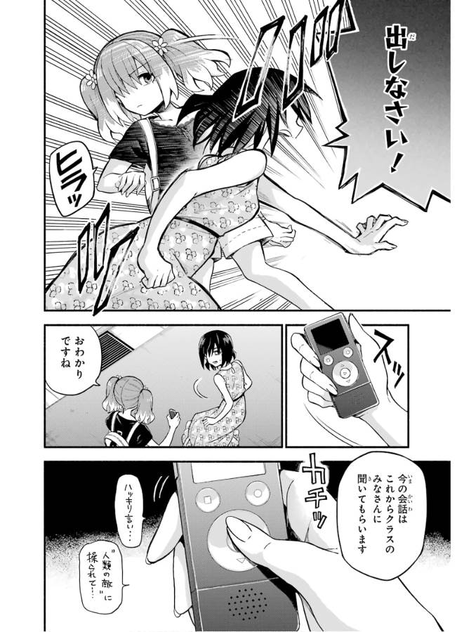 無能なナナ Chap 42 - Next Chap 43