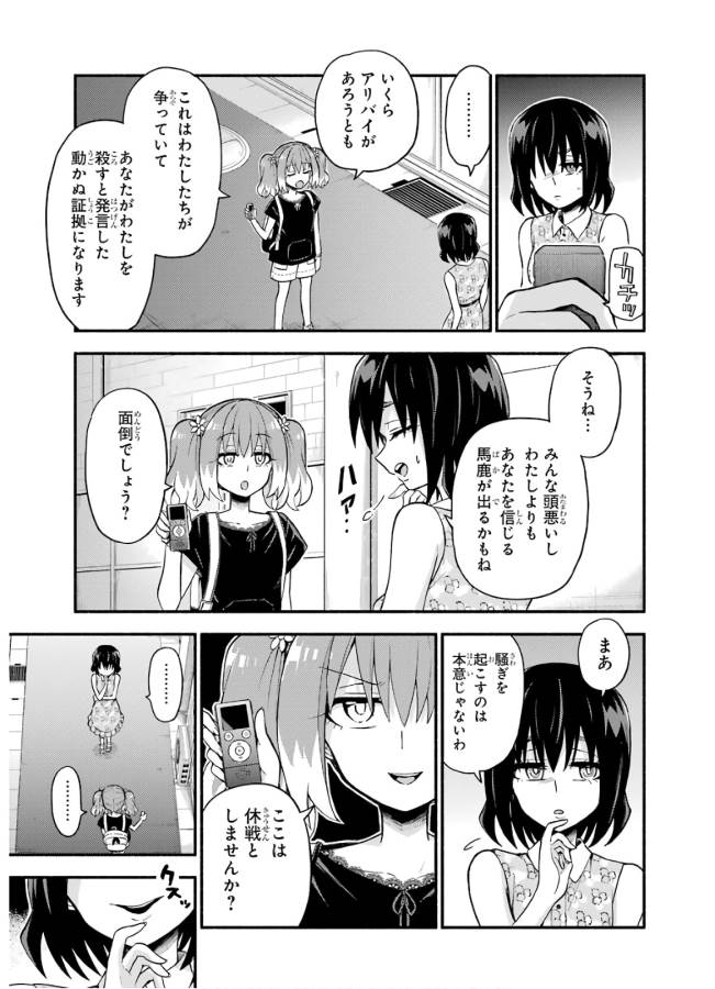 無能なナナ Chap 42 - Next Chap 43