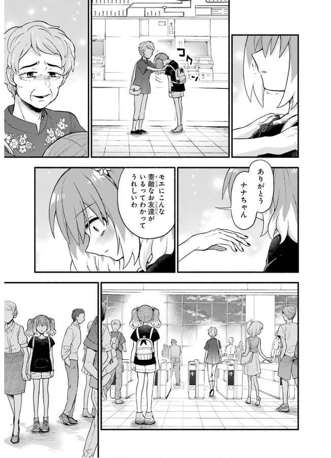 無能なナナ Chap 42 - Next Chap 43