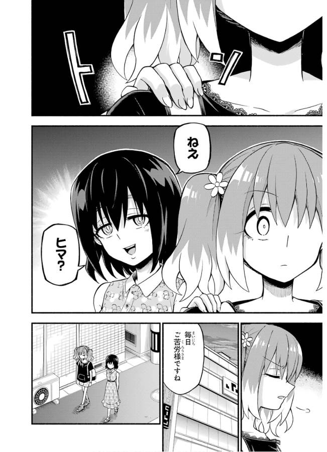 無能なナナ Chap 42 - Next Chap 43