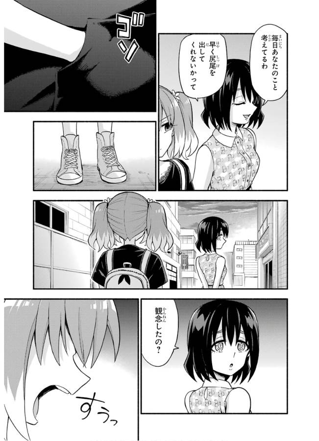 無能なナナ Chap 42 - Next Chap 43