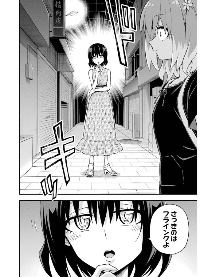 無能なナナ Chap 42 - Next Chap 43