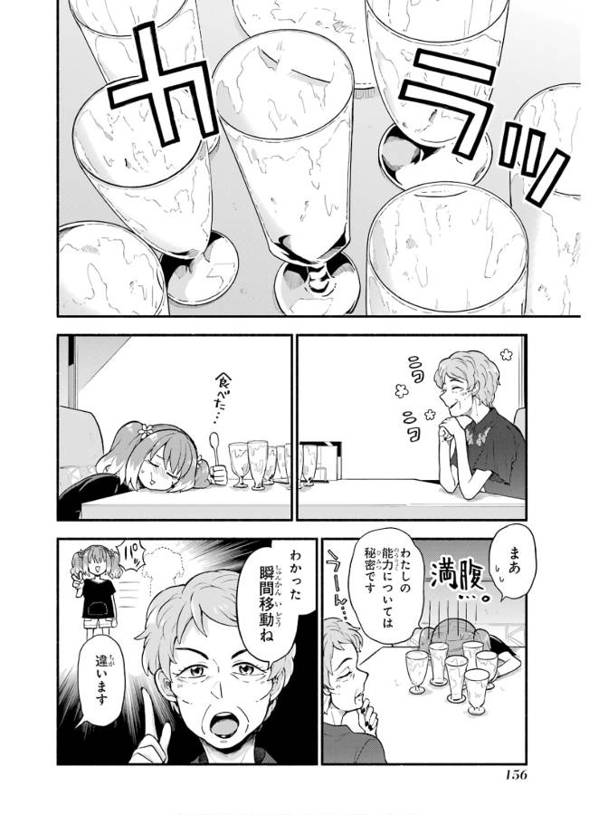 無能なナナ Chap 42 - Next Chap 43