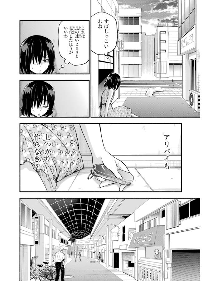 無能なナナ Chap 42 - Next Chap 43