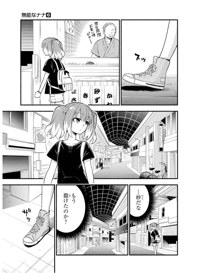 無能なナナ Chap 42 - Next Chap 43