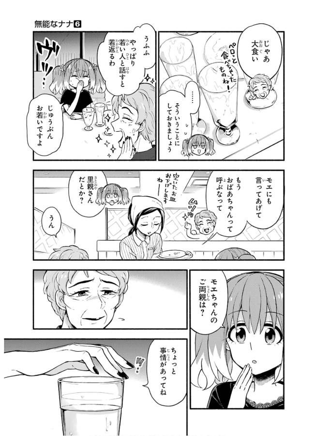 無能なナナ Chap 42 - Next Chap 43