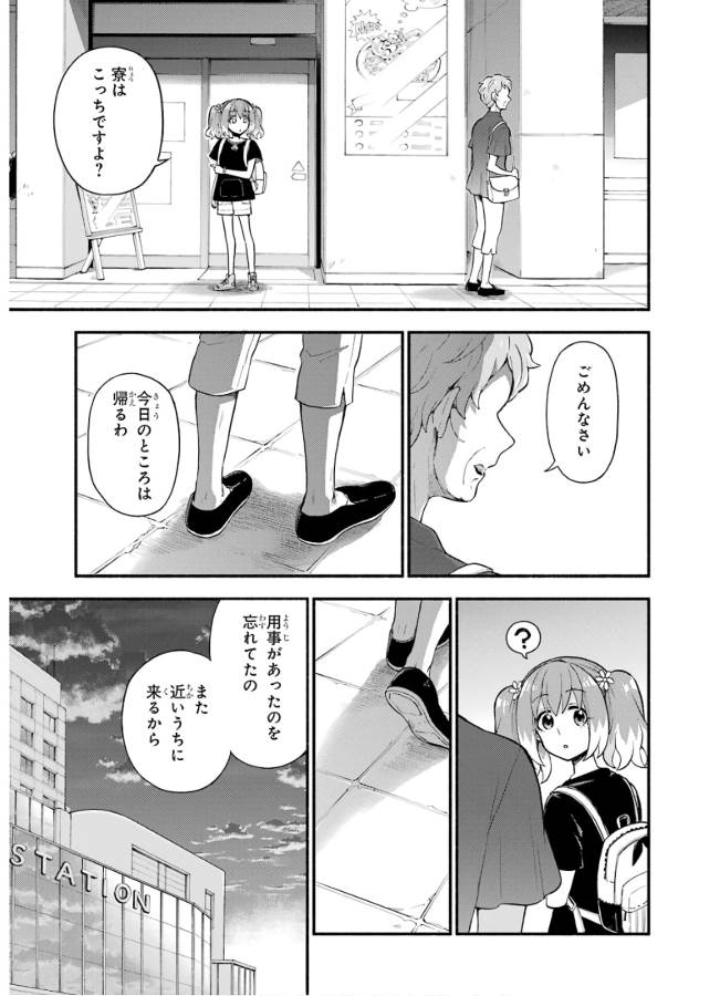 無能なナナ Chap 42 - Next Chap 43