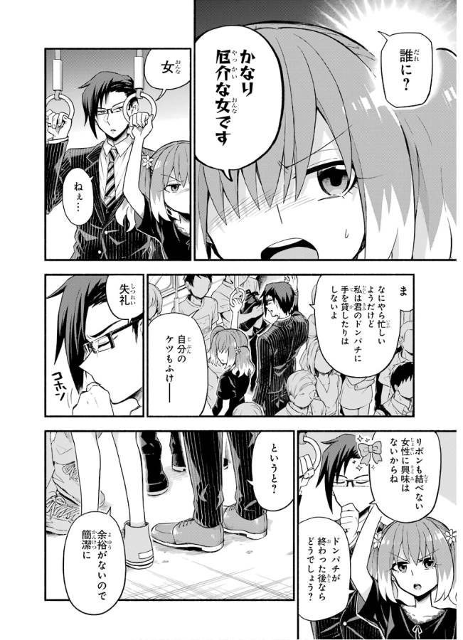 無能なナナ Chap 43 - Next Chap 44