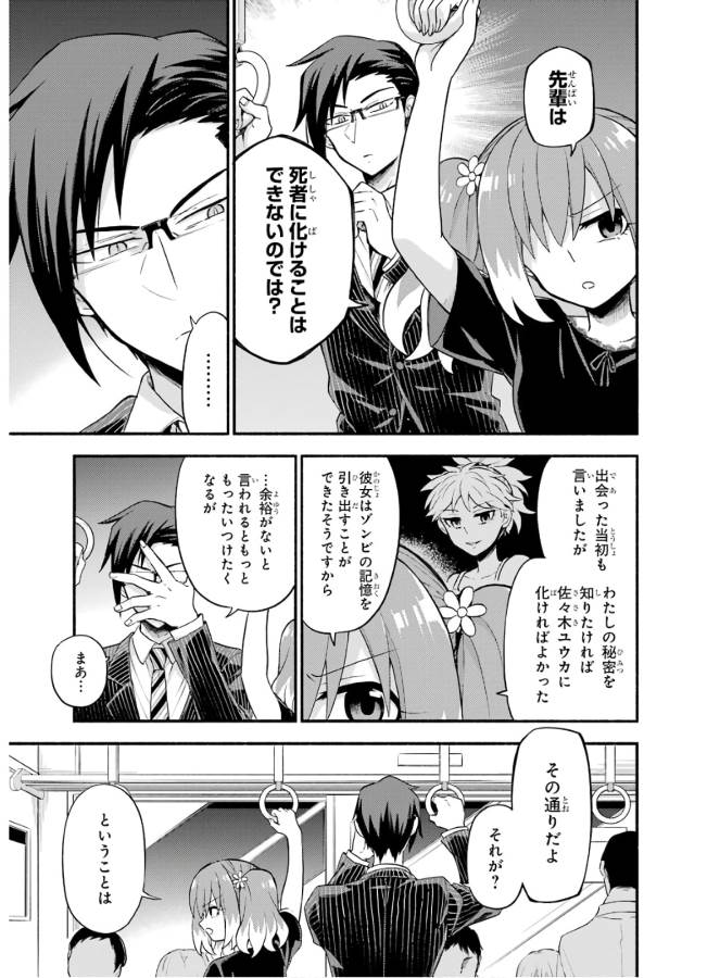 無能なナナ Chap 43 - Next Chap 44