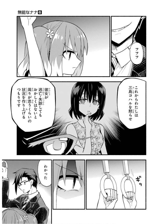 無能なナナ Chap 43 - Next Chap 44