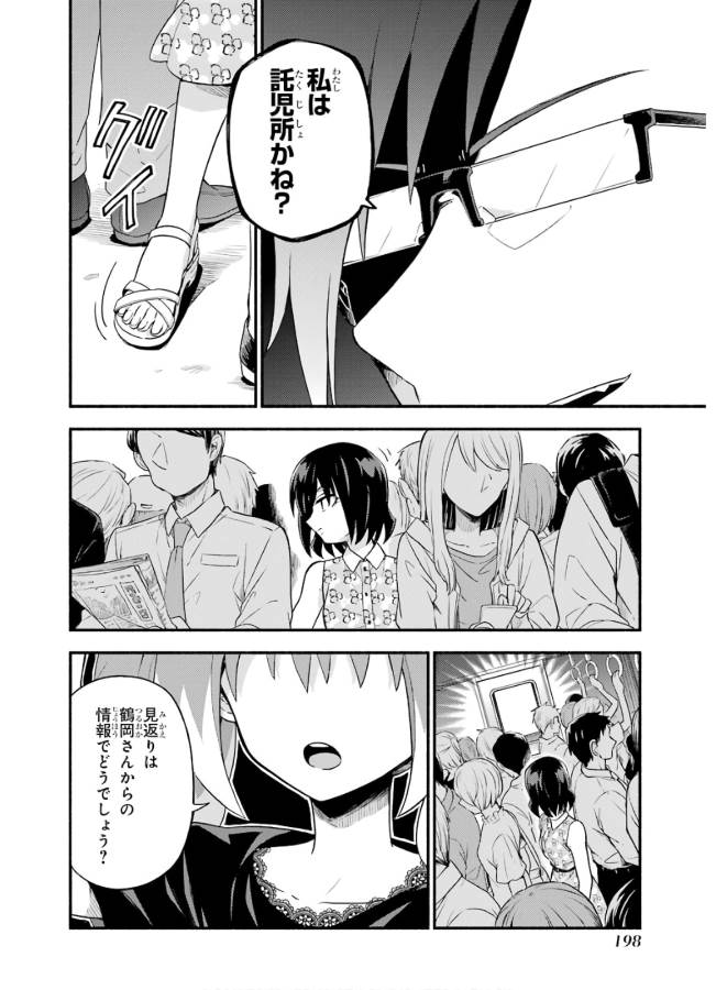 無能なナナ Chap 43 - Next Chap 44